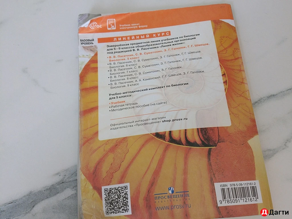 Книга по биологии 5 класс