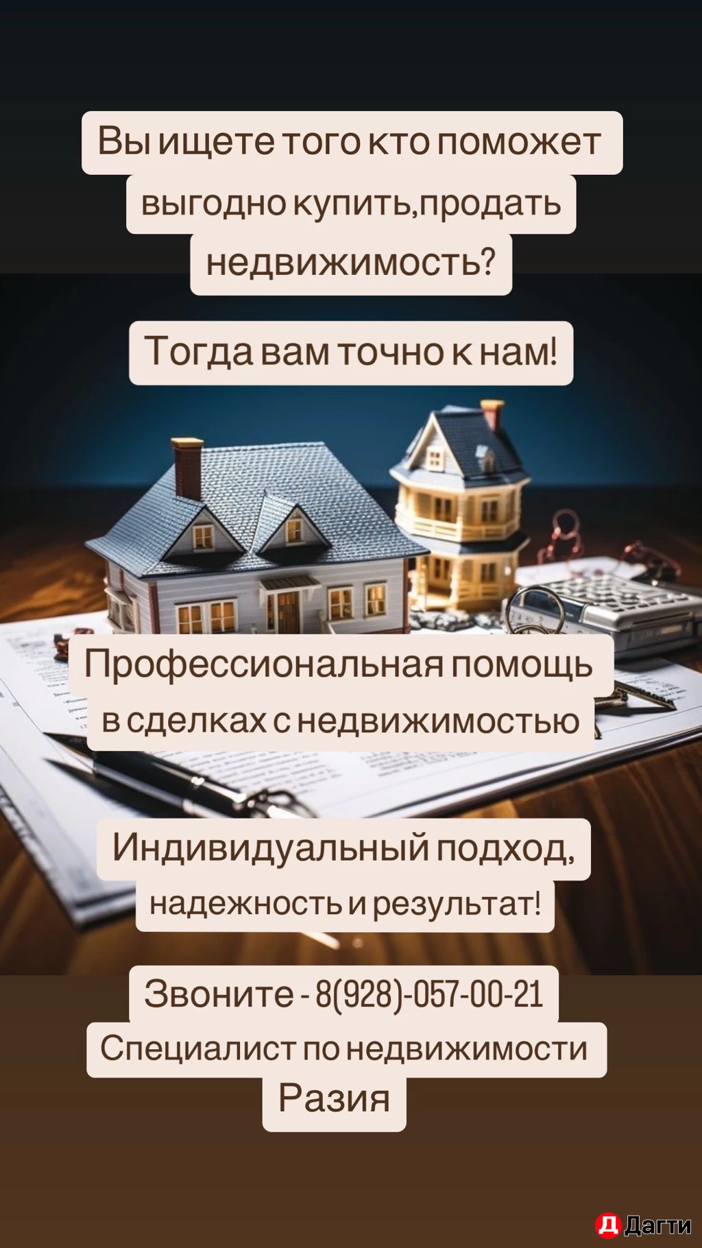 Агент по недвижимости