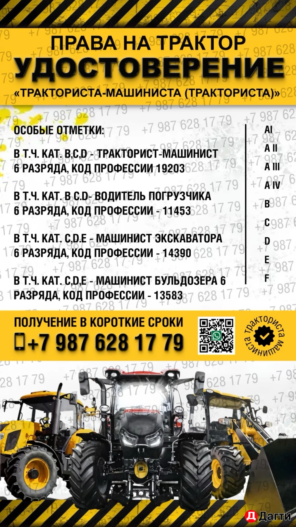 Тракторные права срок неделя