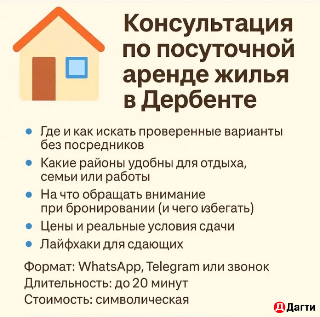 Риэлтор суточных и часовых квартир