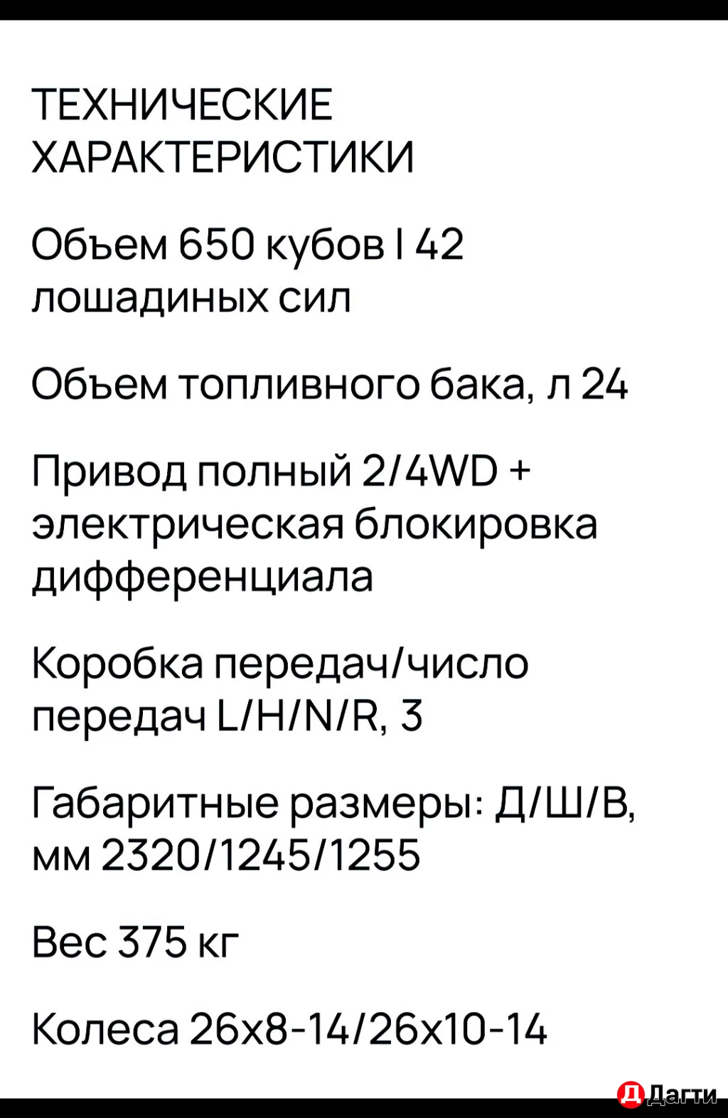 Русская механика квадроцикл РМ 650 2