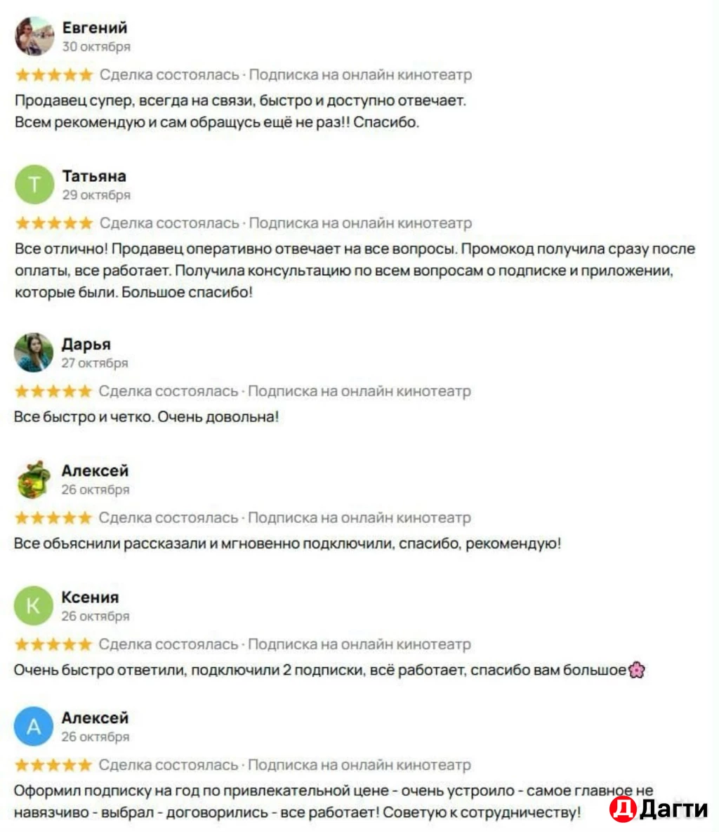 Подписка на онлайн кинотеатры