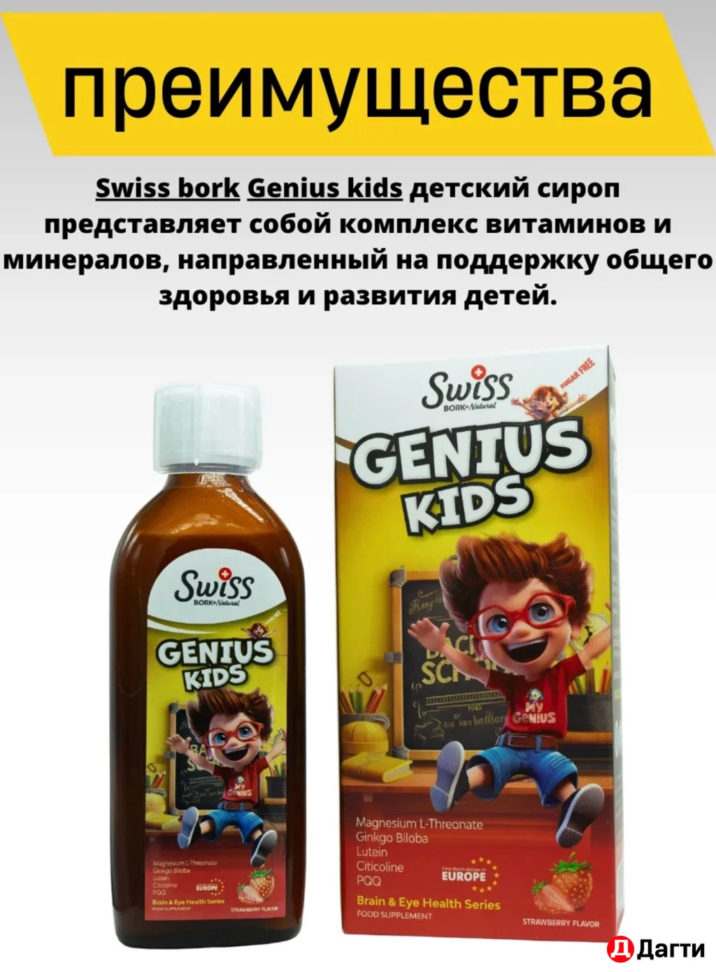 Магний для умственной работы ГЕНИАЛЬНЫЙ РЕБЕНОК