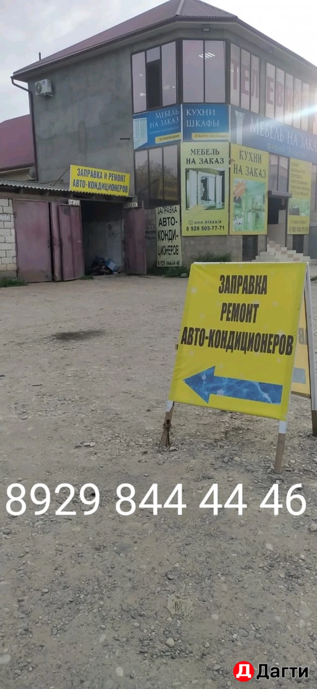 Заправка Ремонт Авто-Кондиционеров