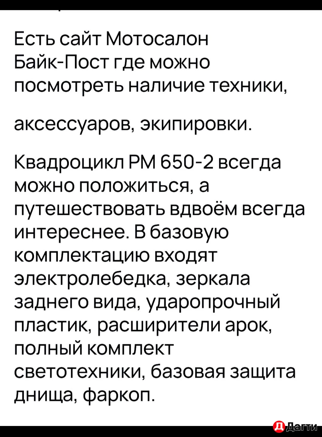 Русская механика квадроцикл РМ 650 2