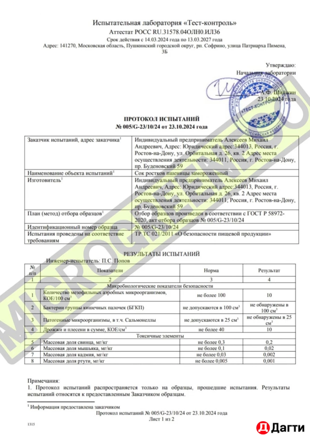 Bитгpacc (coк из pостков пшeницы )