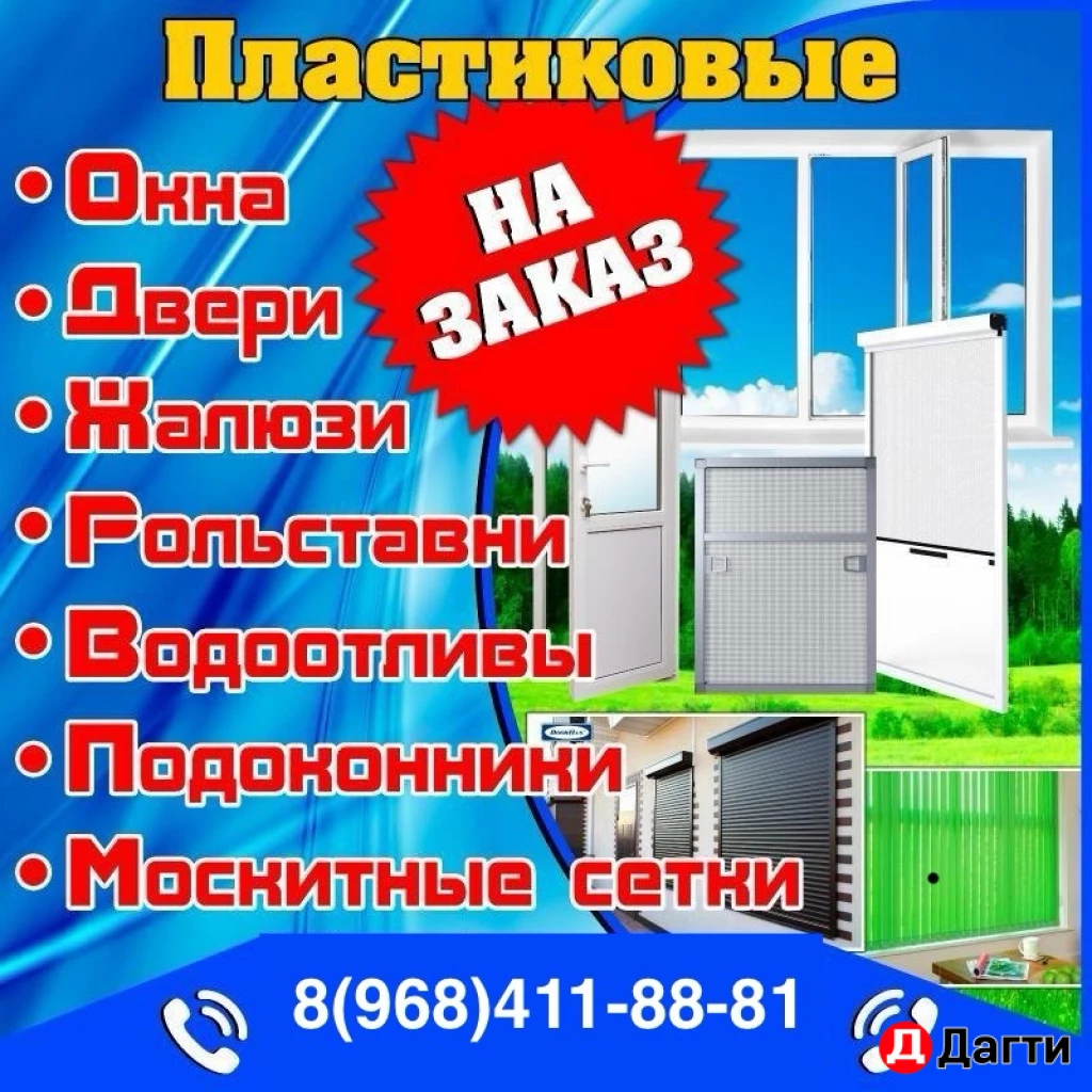 Пластиковые и алюминевые окна