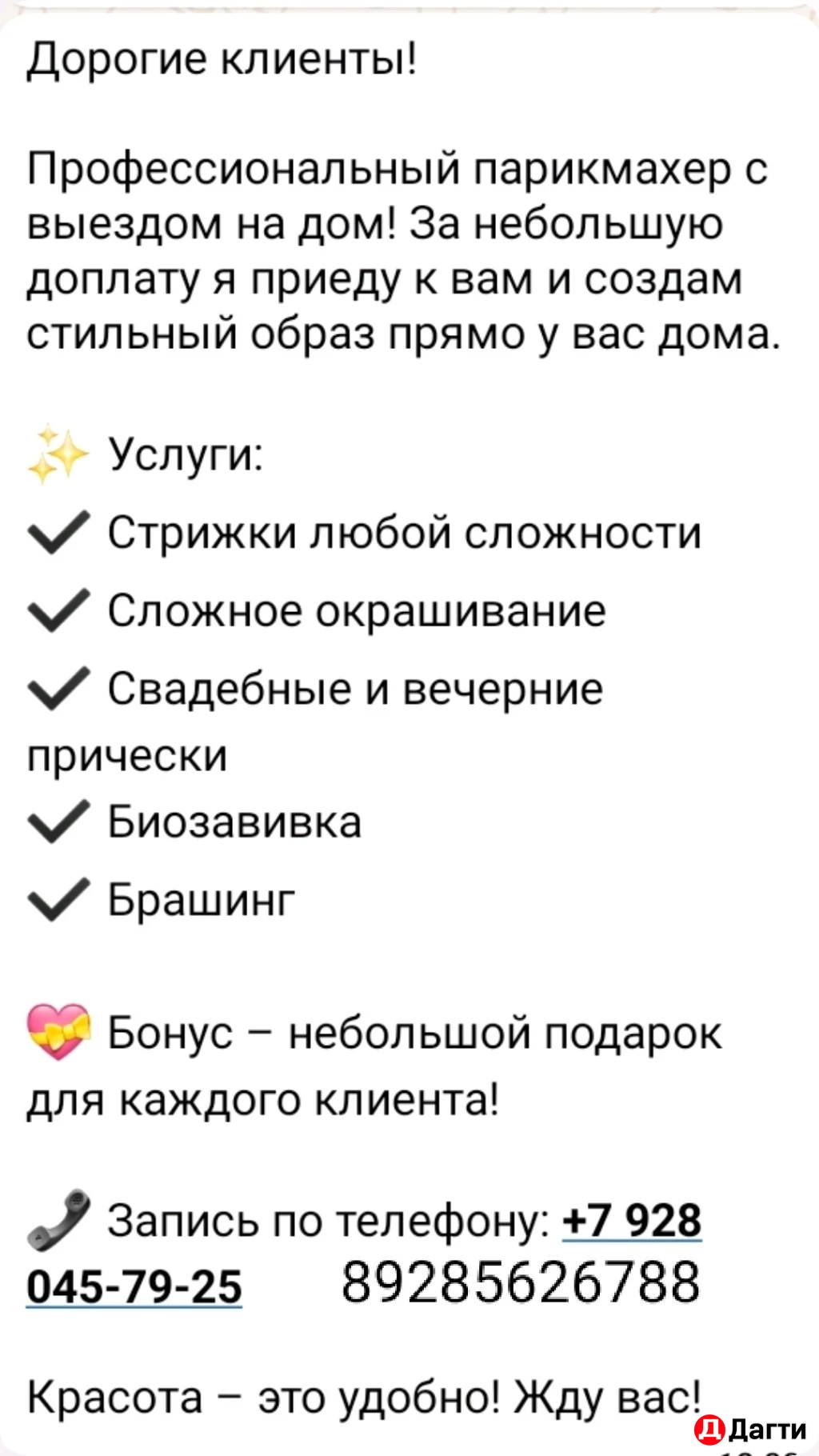 Женский парикмахер на  дом