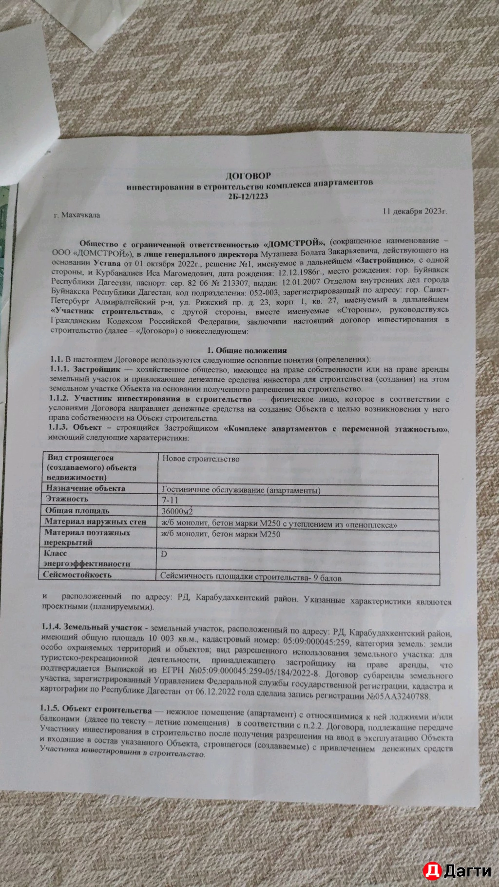 Другое, Собственник