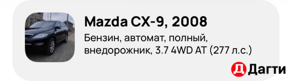 Mazda CX-9, 2008 года