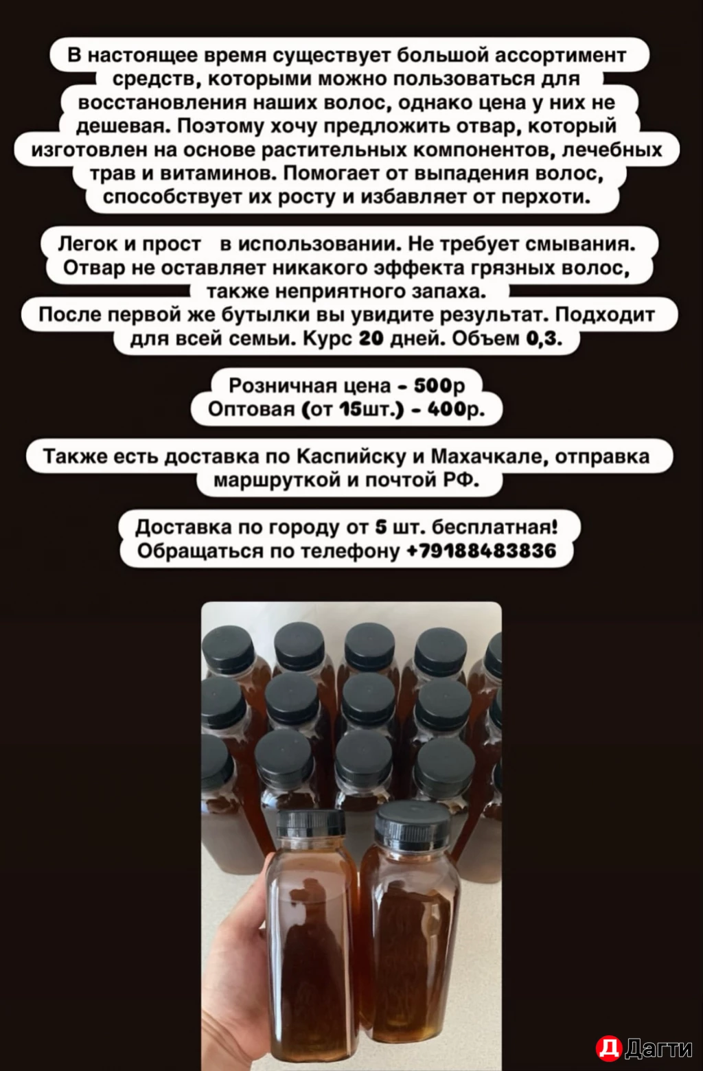 Отвар от выпадения волос