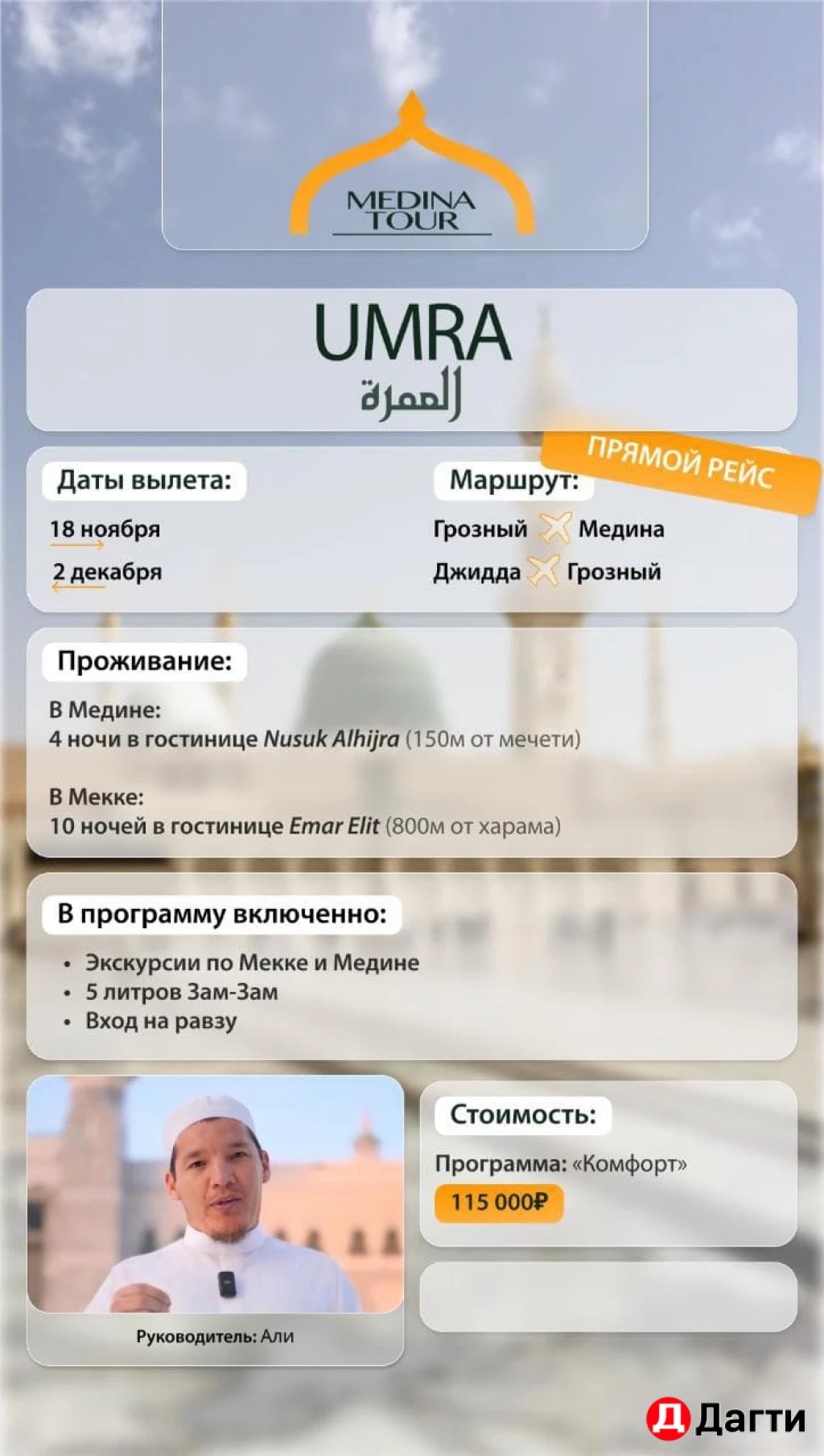Умра 2025