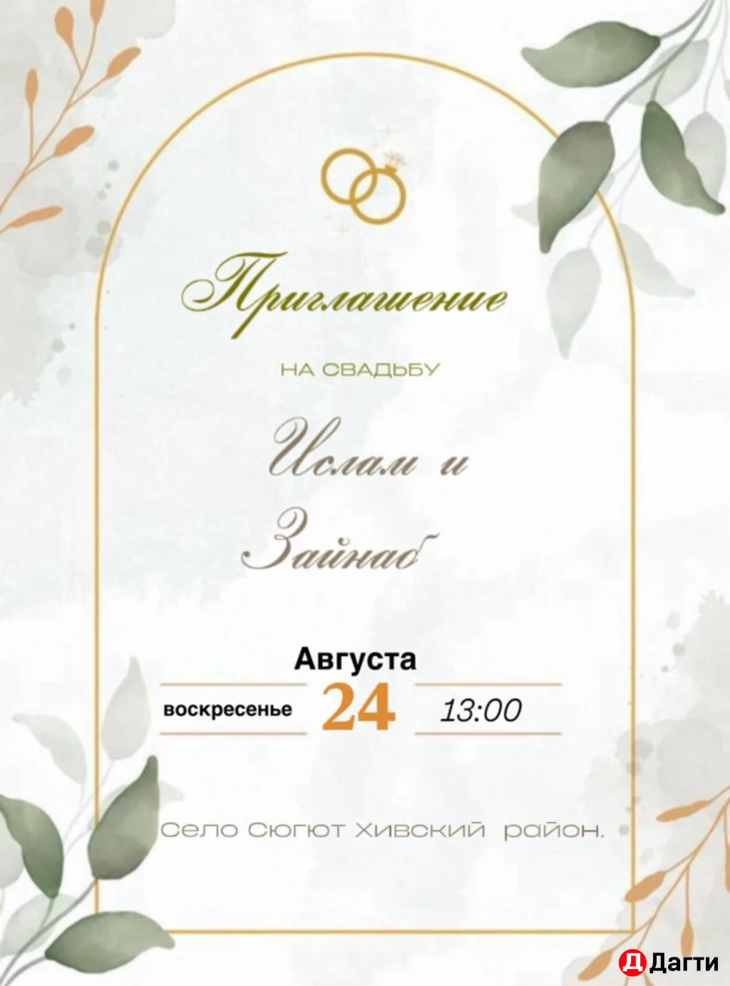 Пригласительные на свадьбу