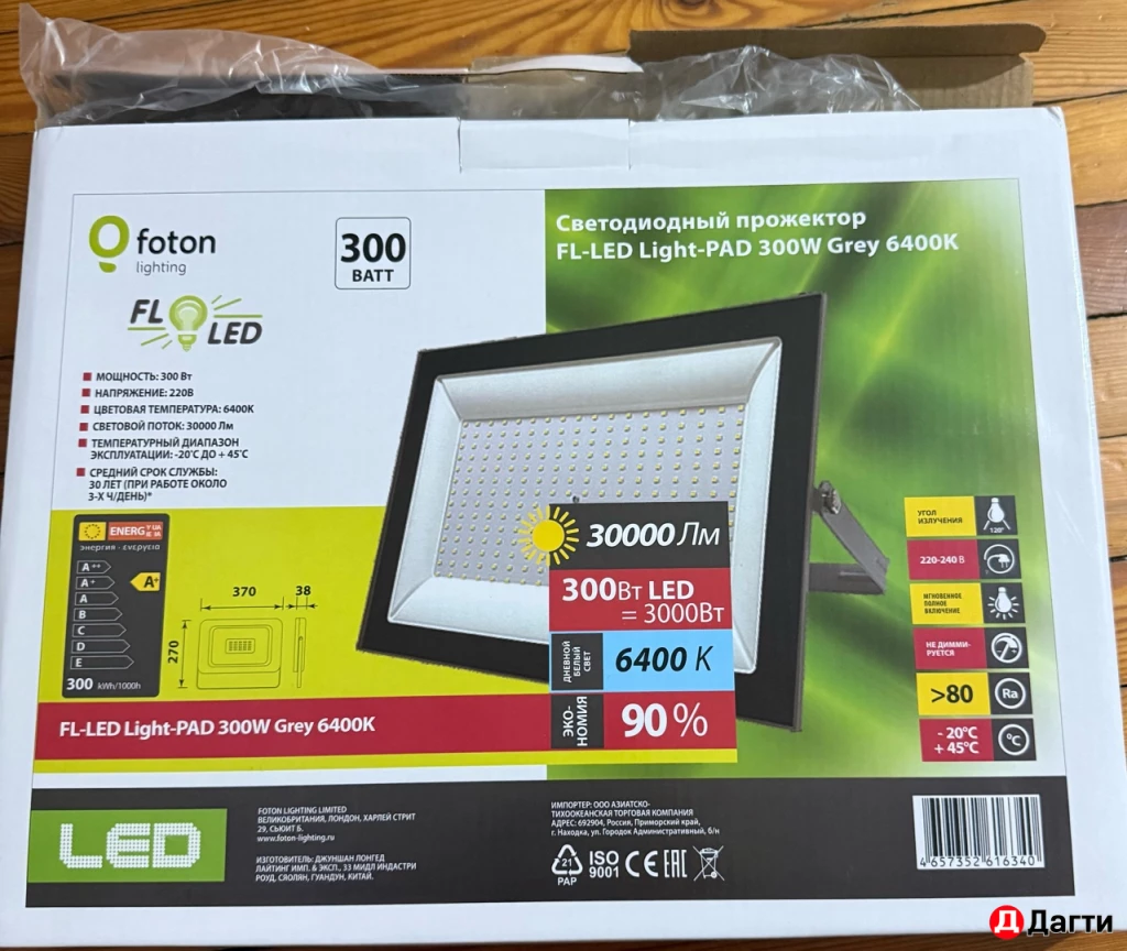 Светодиодный прожектор