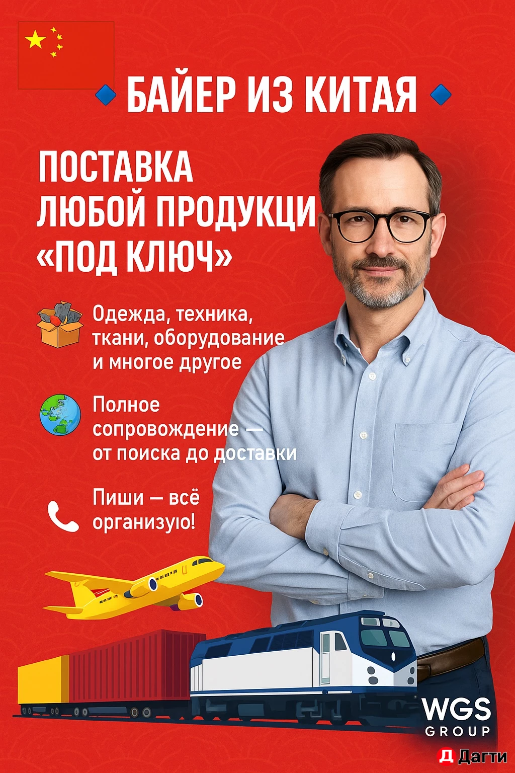 Байер из Китая