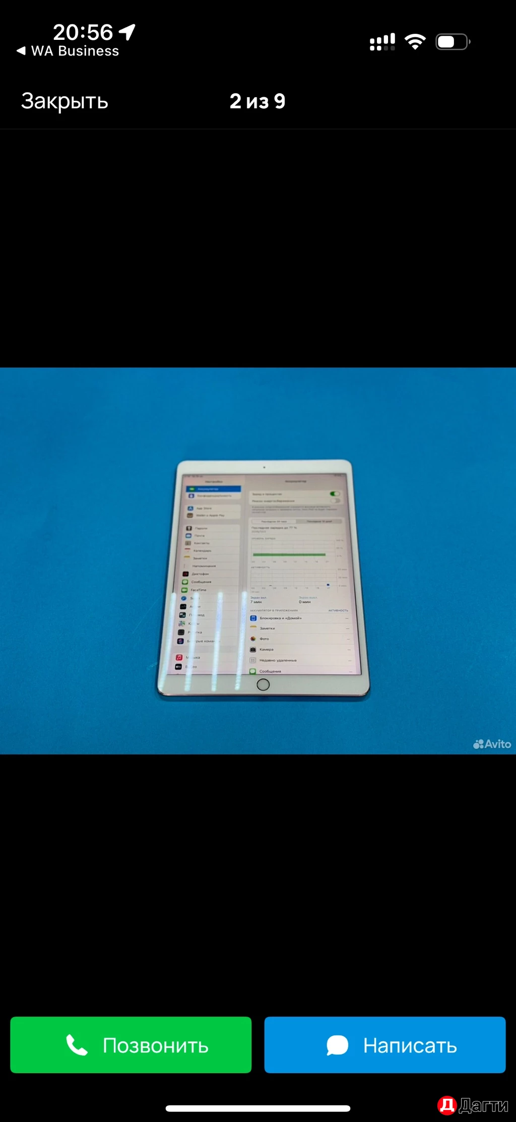 IPad Pro 10.5 120герц