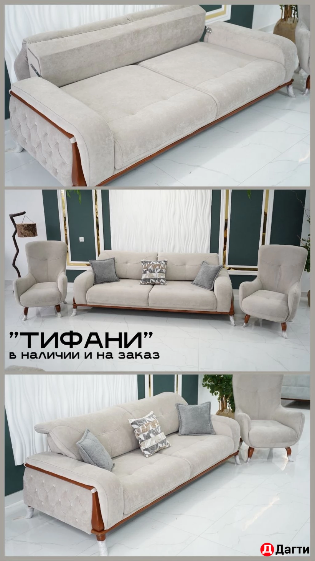 Мягкая мебель Тиффани