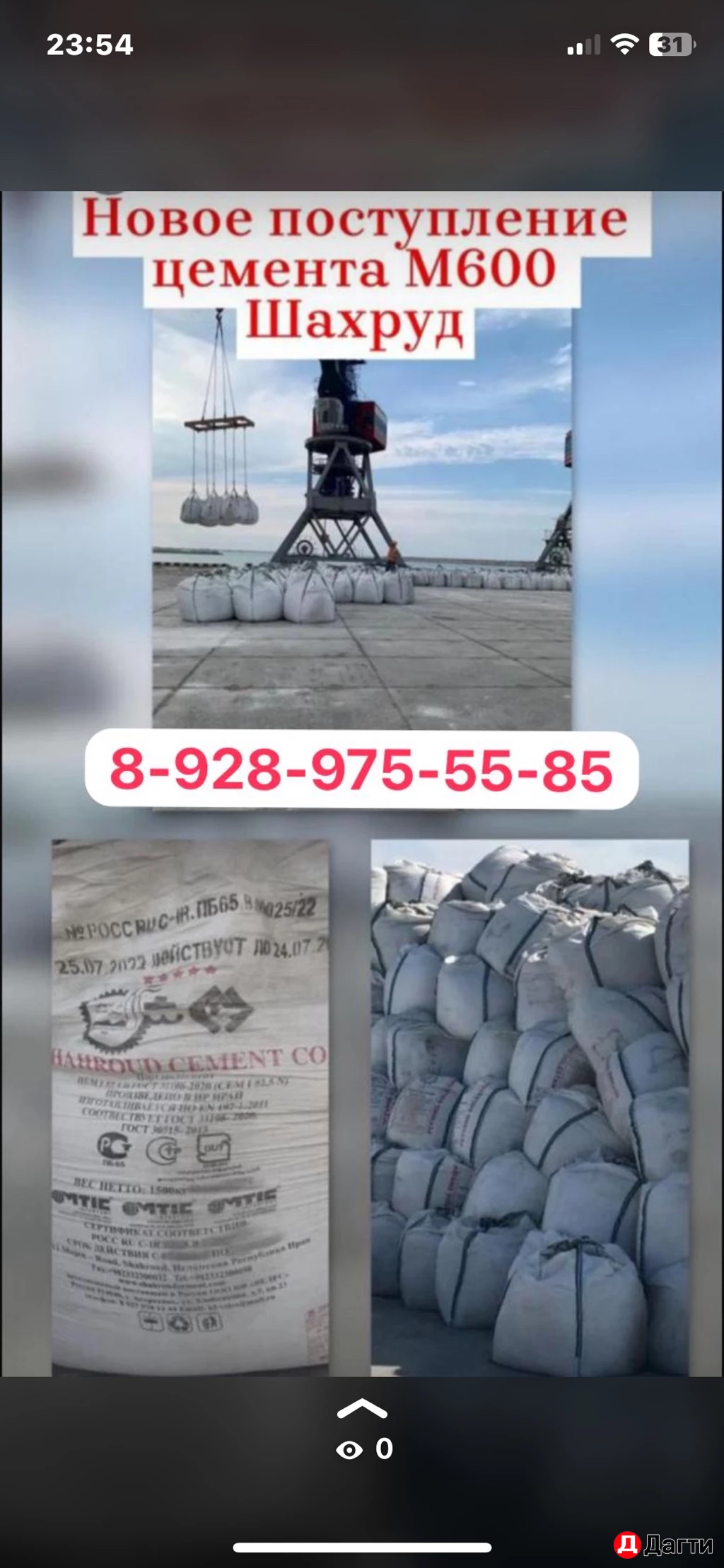 Иранский цемент