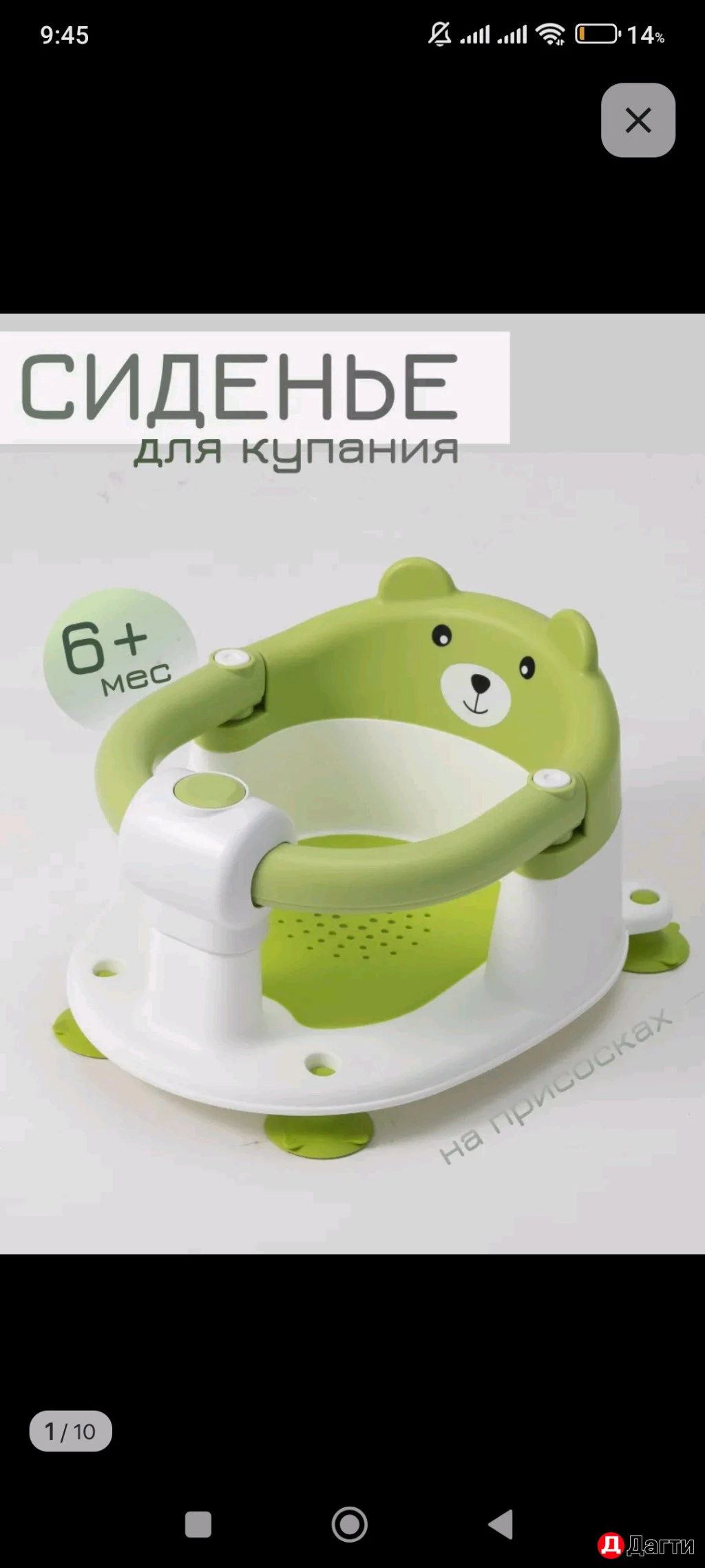 Стульчик для купания