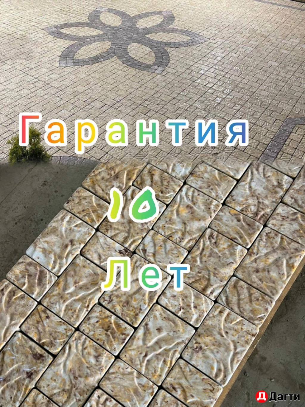 Тротуарная плитка