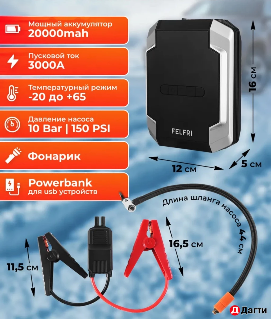 Пусковое устройство + насос