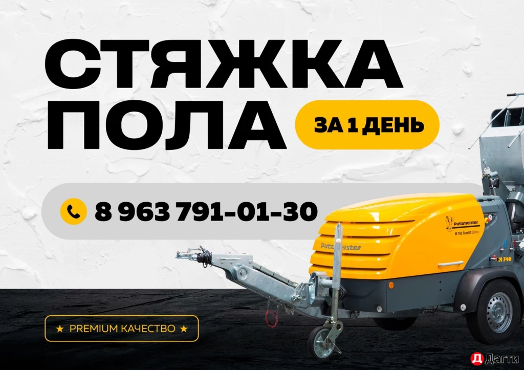 Полусухая стяжка пола за 1 день