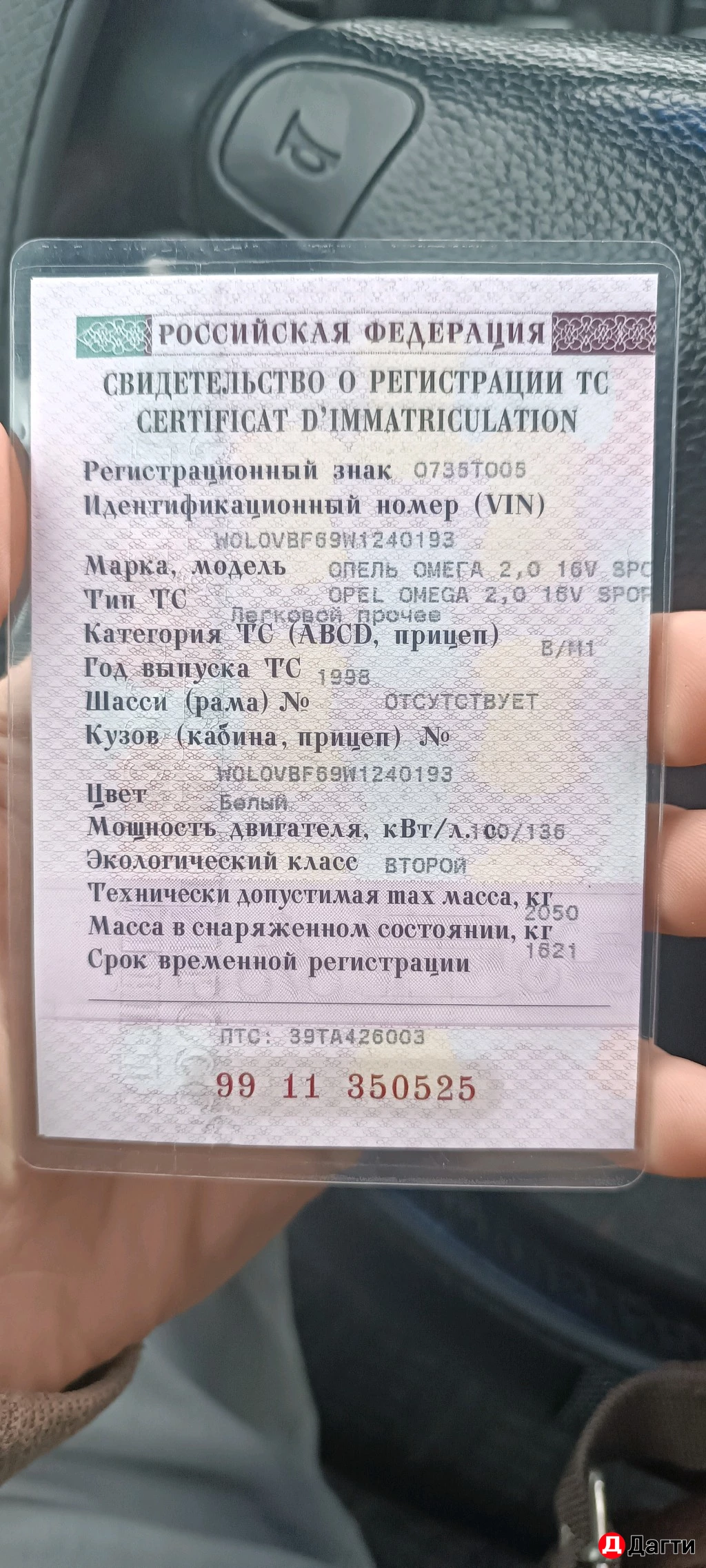 Opel Omega, 1998 года