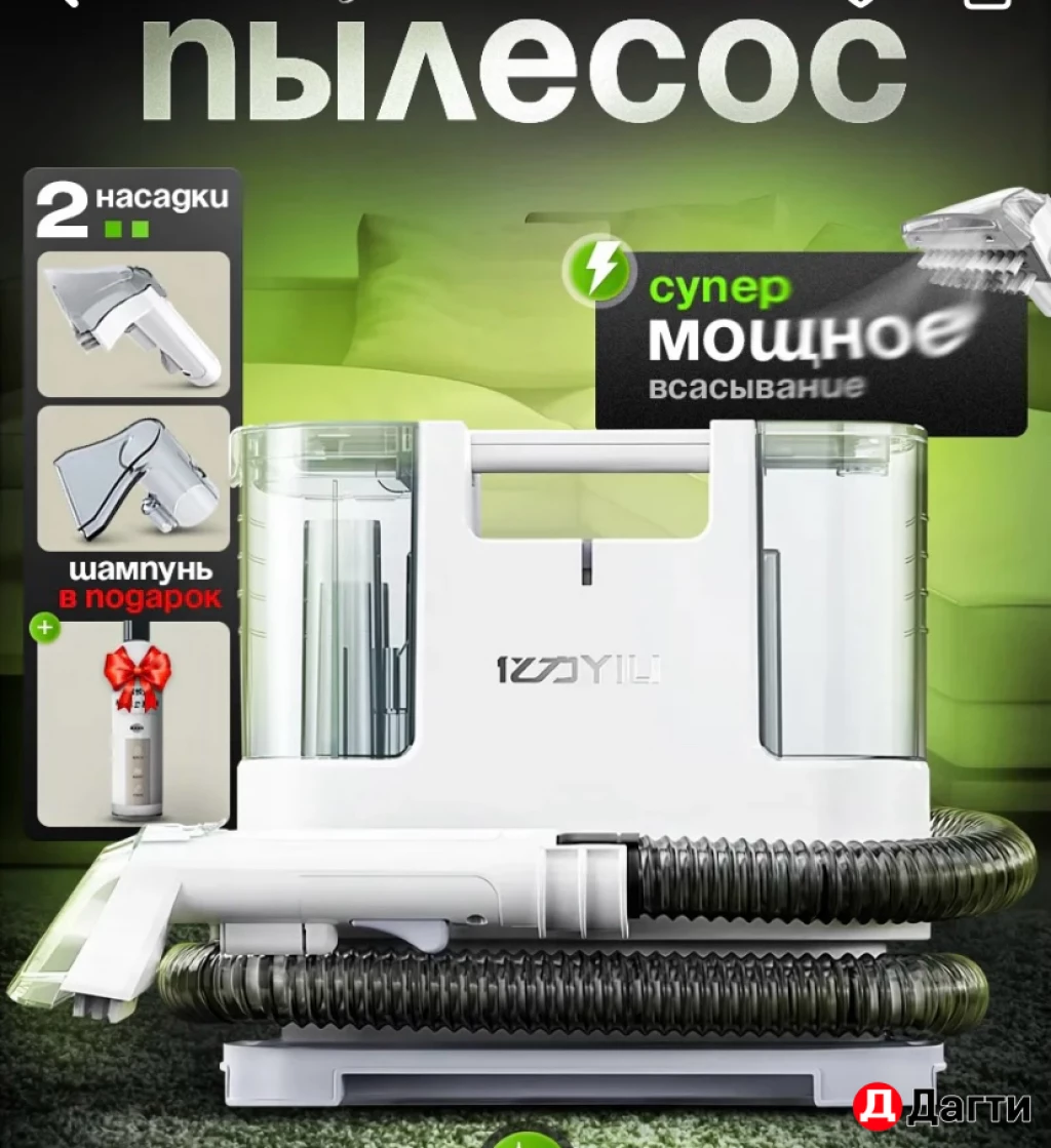 Моющий пылесос