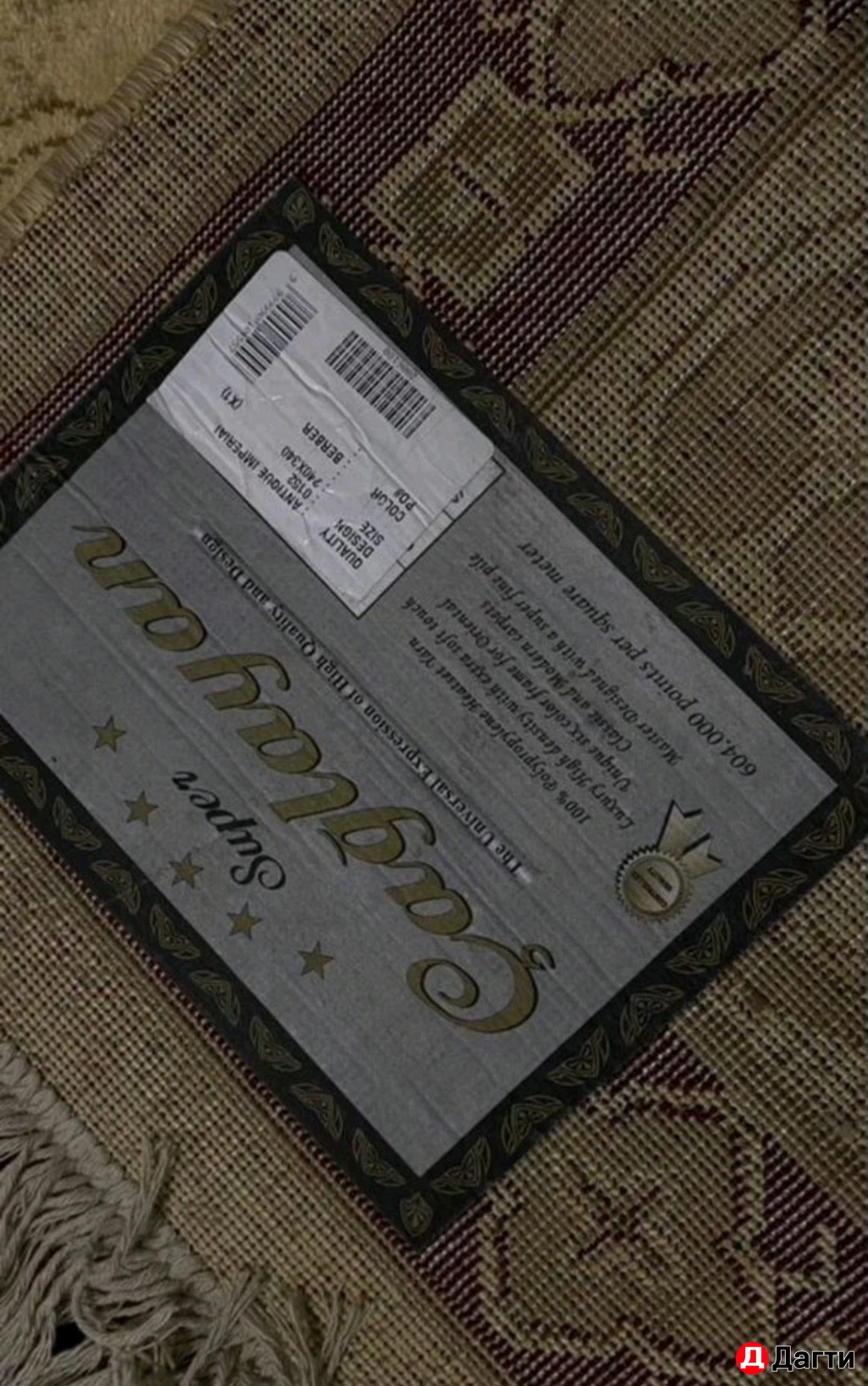 Ковёр полушерстяной