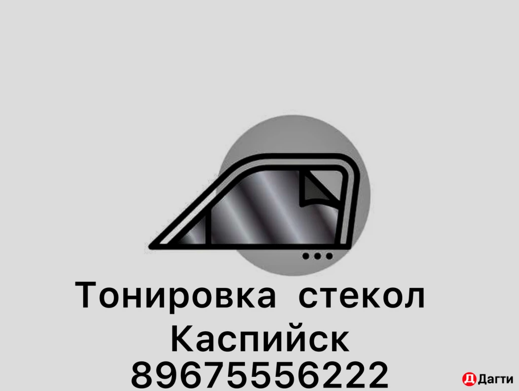 Автотонировка