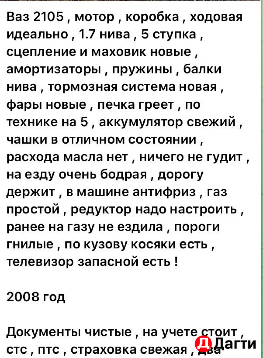 LADA (ВАЗ) 2105, 8 года