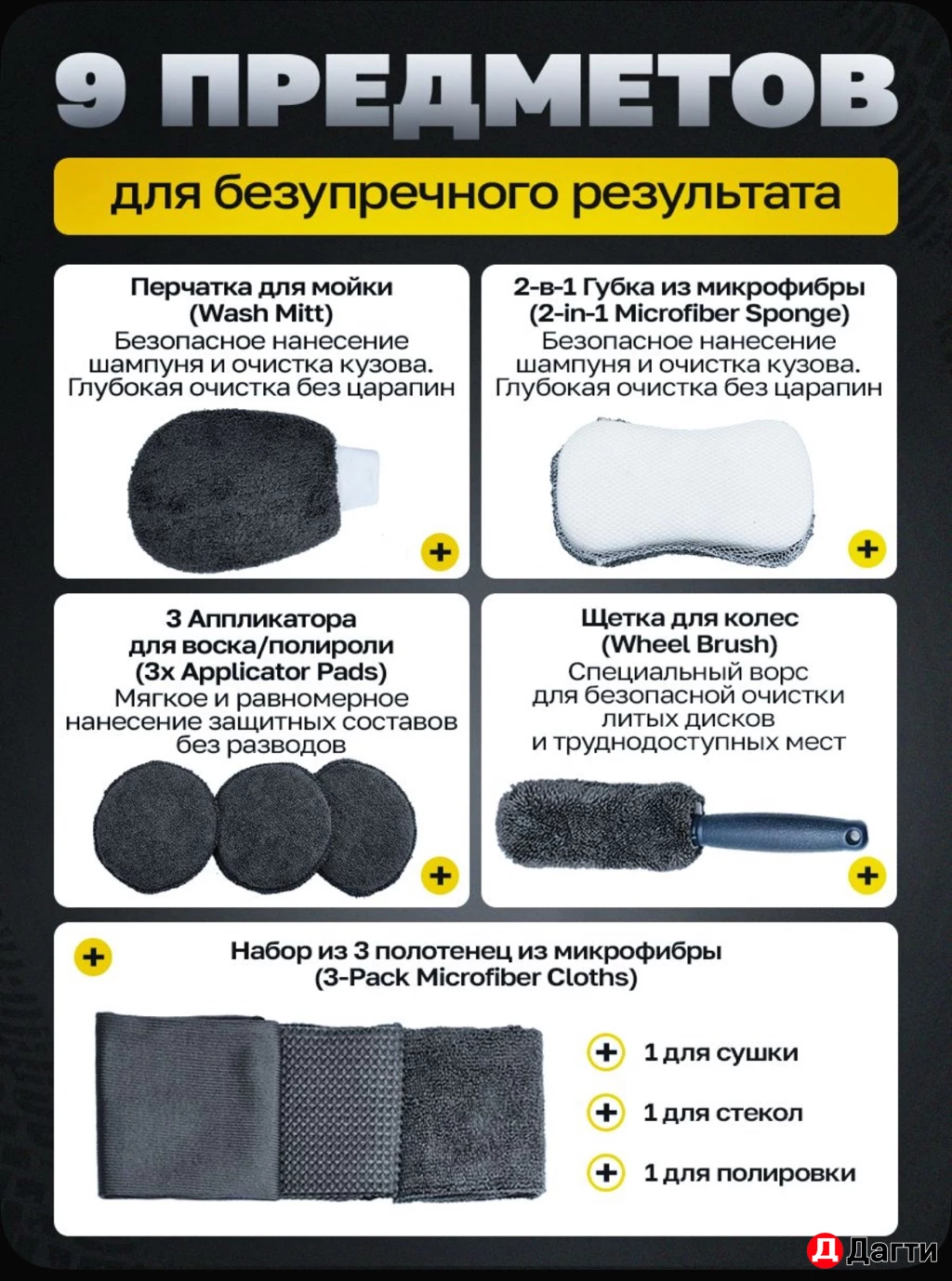 Набор тряпок для авто из микрофибры (9 в 1)
