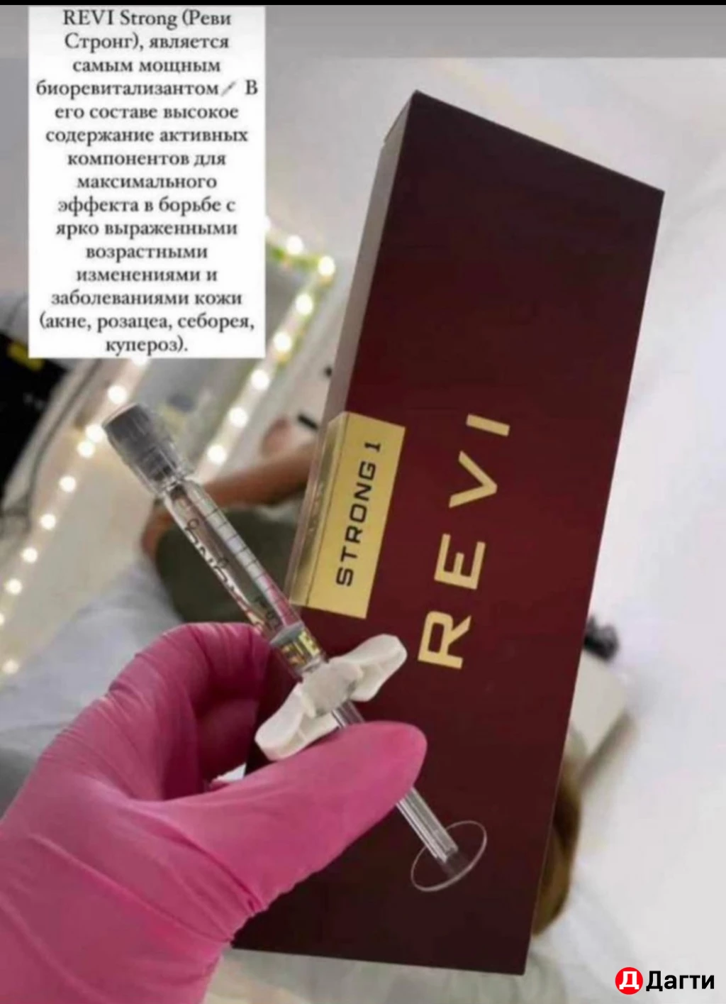 Биоревитализация