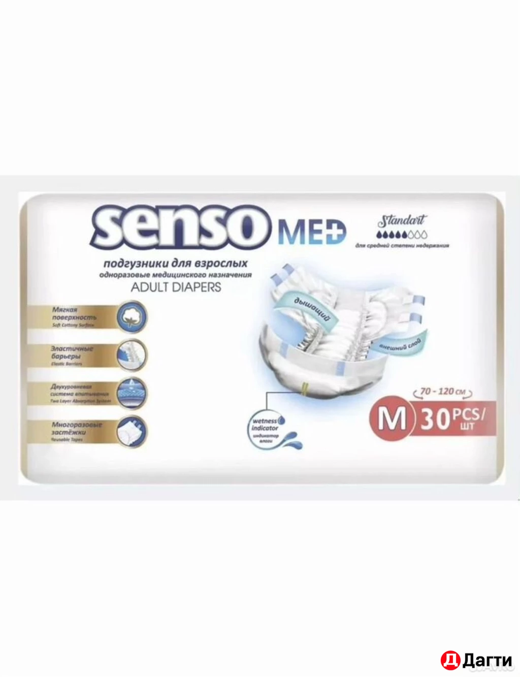 Памперсы для взрослых