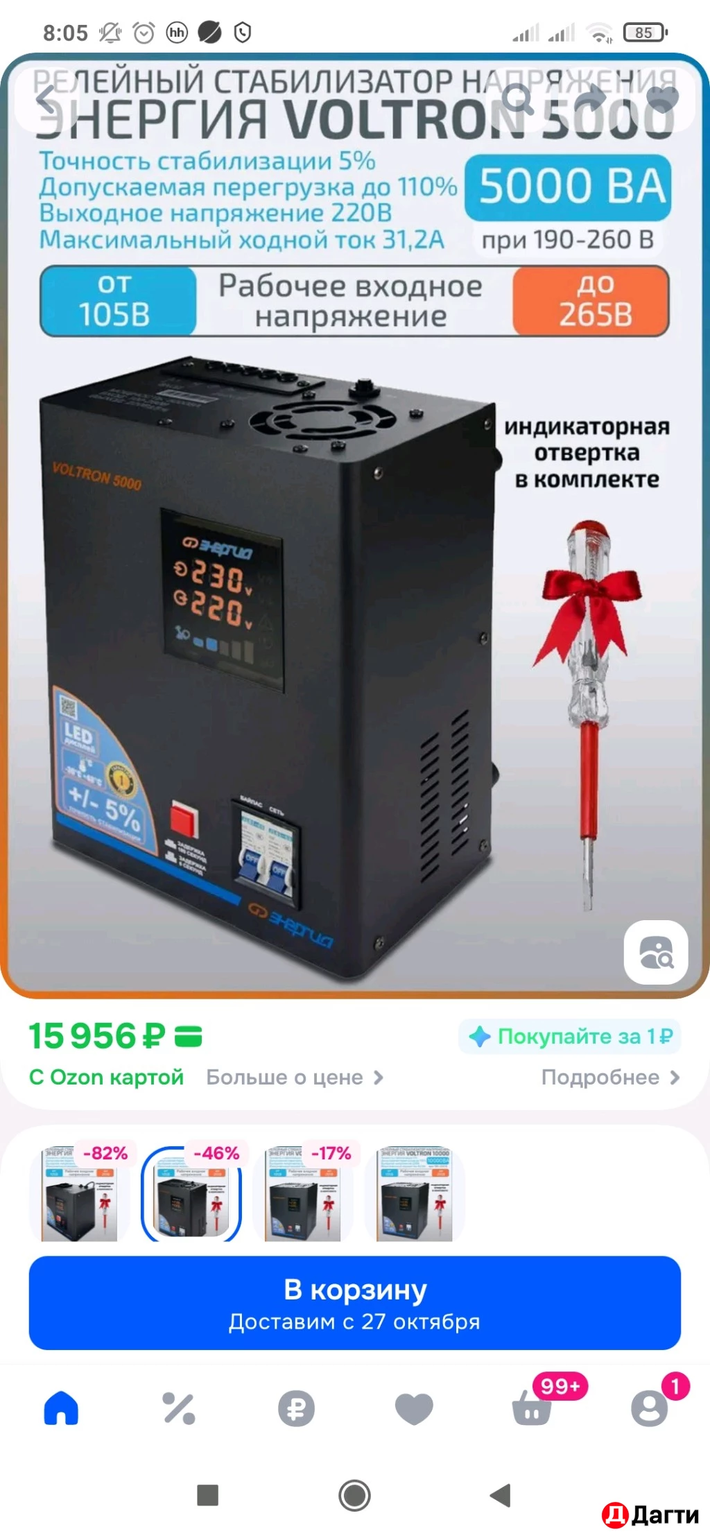 Стабилизатор