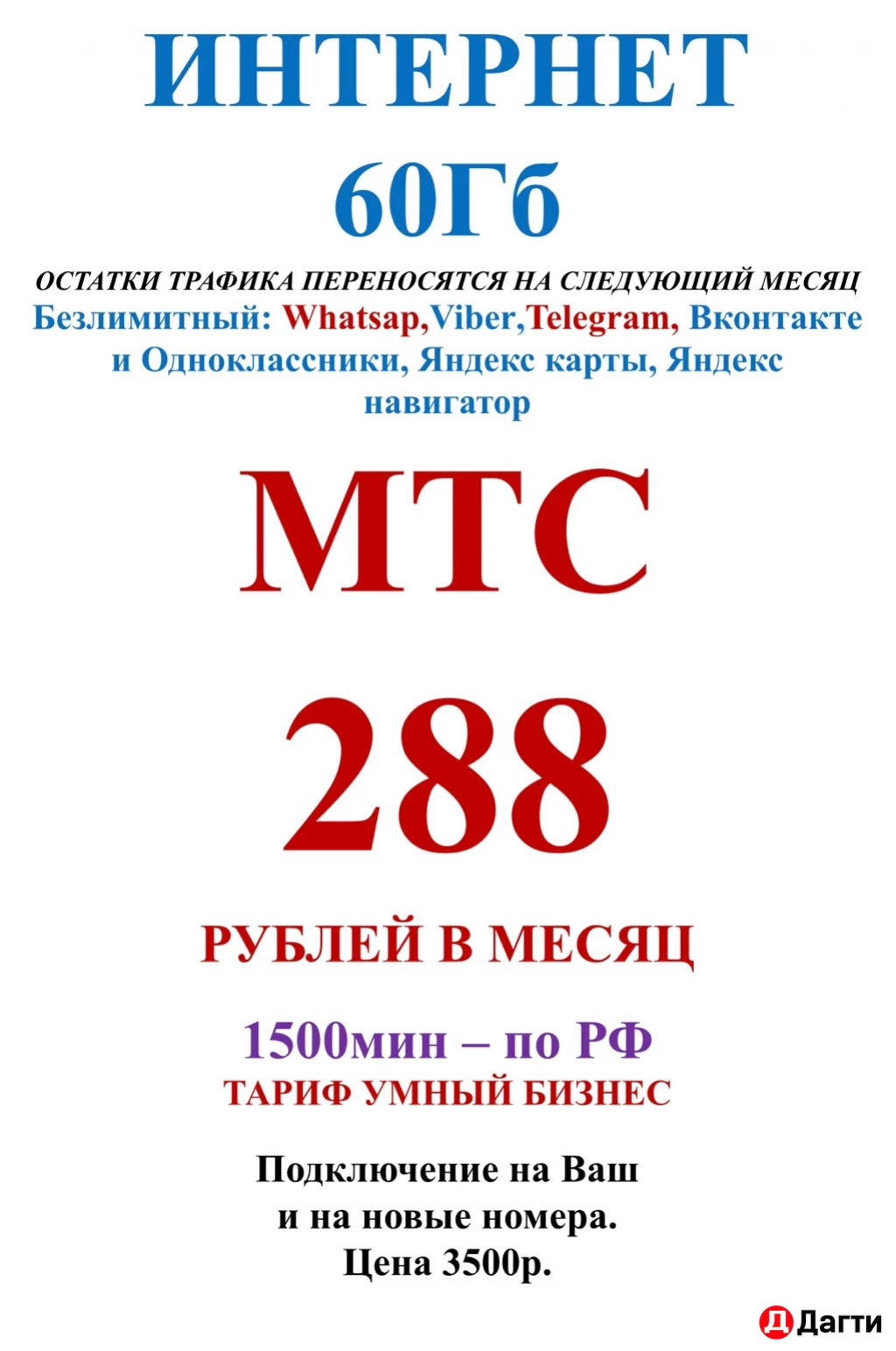 МЕГАФОН, МТС, БИЛАЙН, YOTA НОМЕРА С ВЫГОДНЫМ ТАРИФОМ
