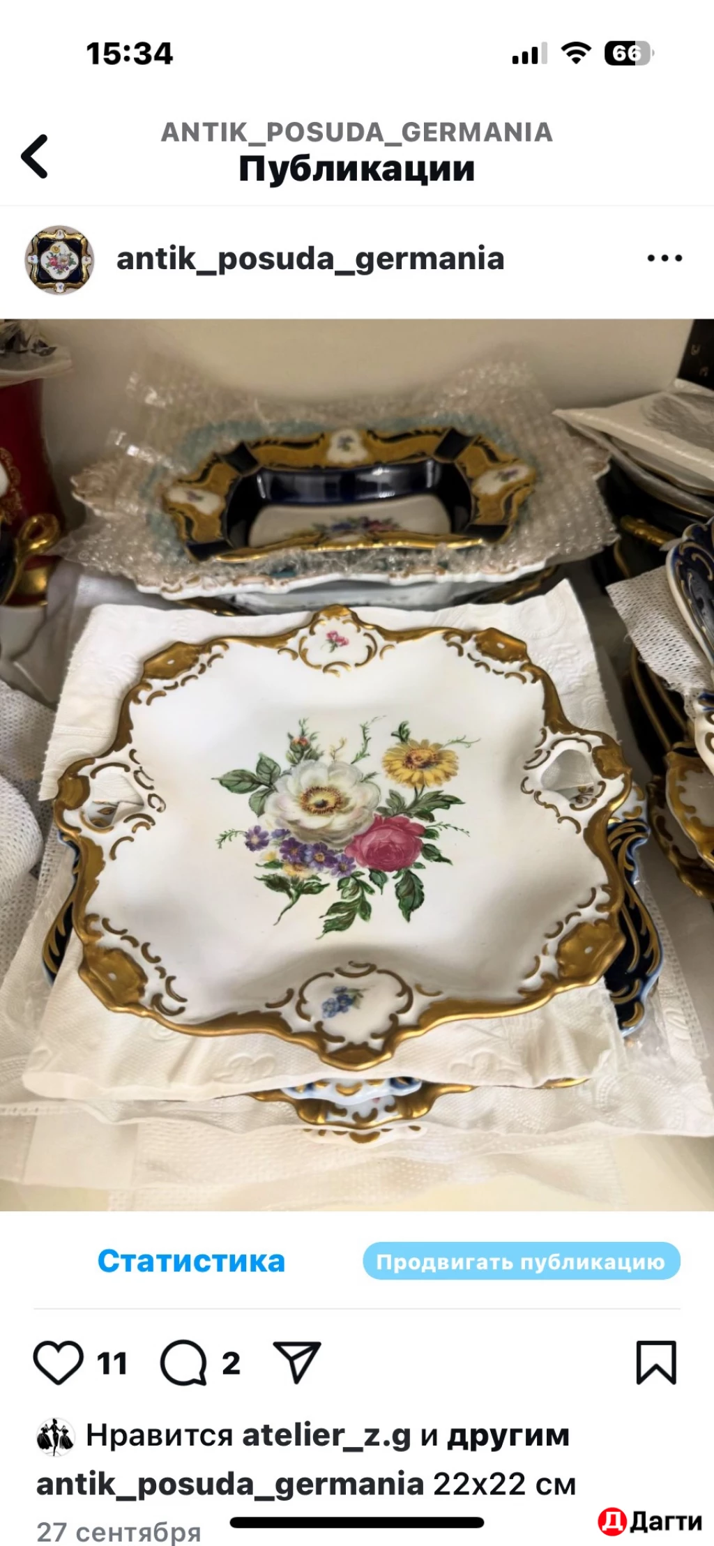 Посуда Германия