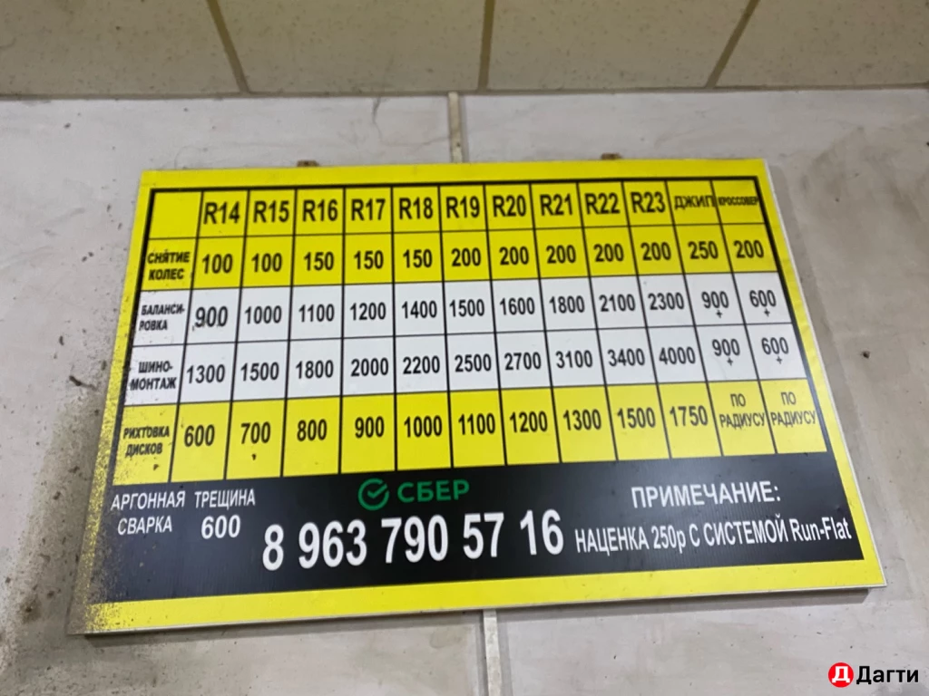 Шиномонтаж