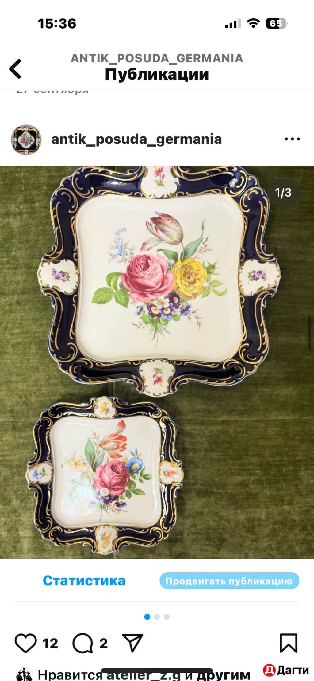 Посуда Германия. Антик