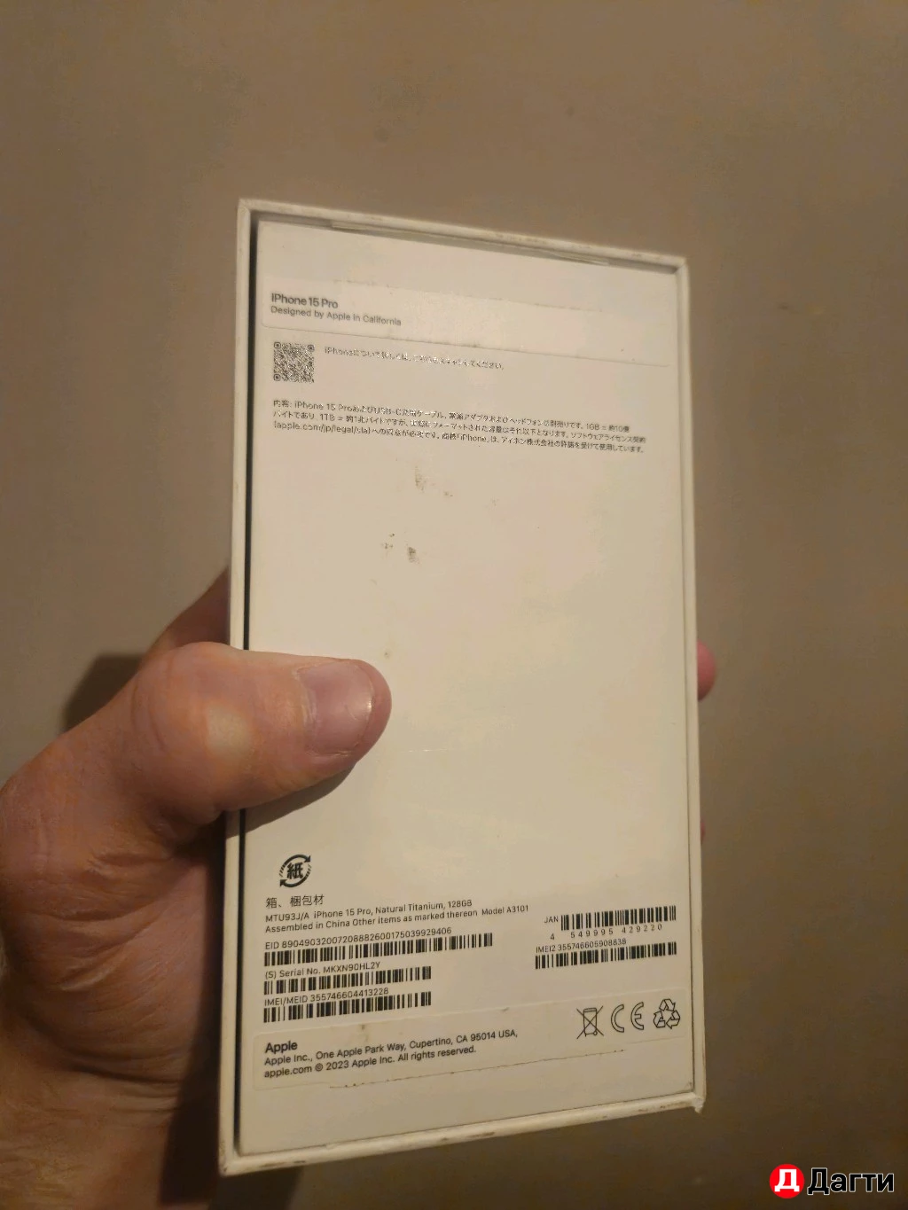 Коробка iphone 15 pro 256