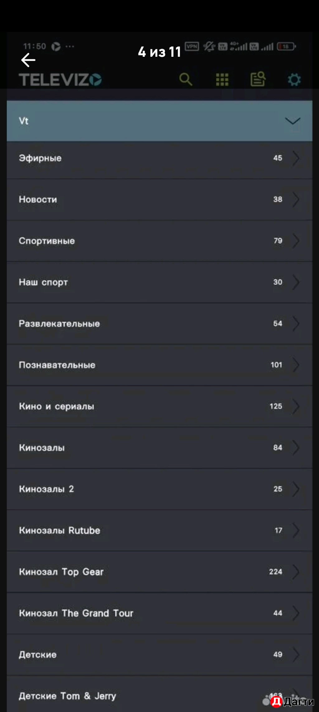 IPTV плейлисты