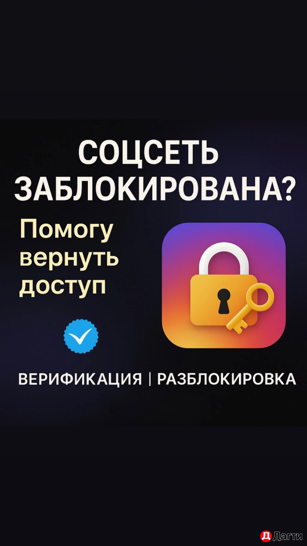 Разблокировака инст