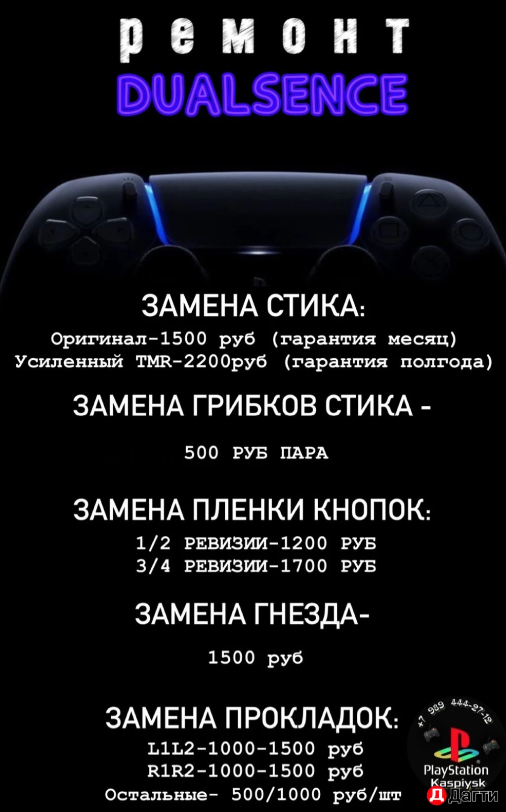 Ремонт PlayStation