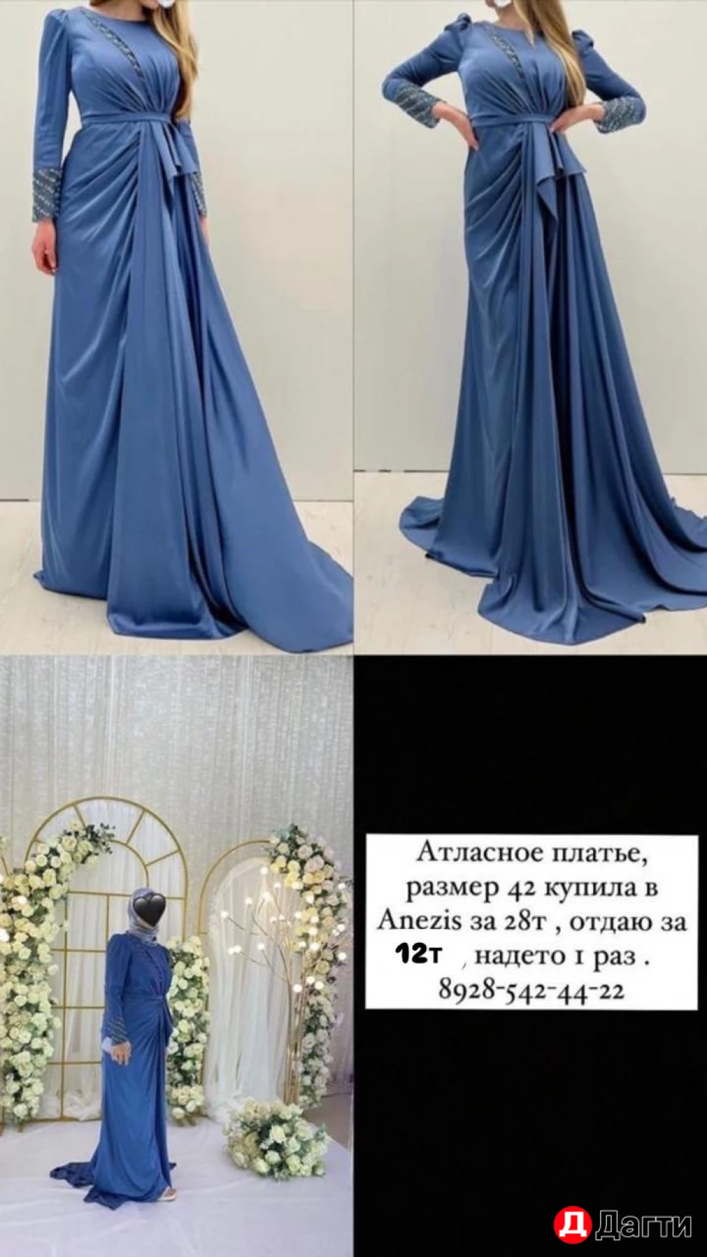 Платье вечернее синее