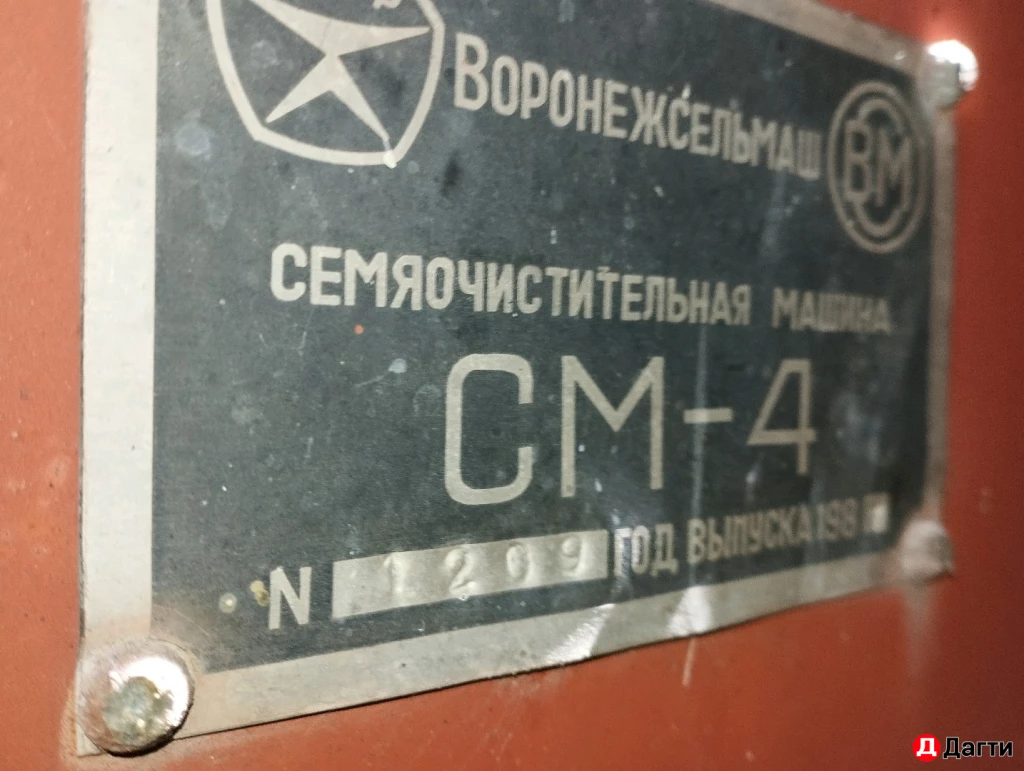 Зерноочиститель