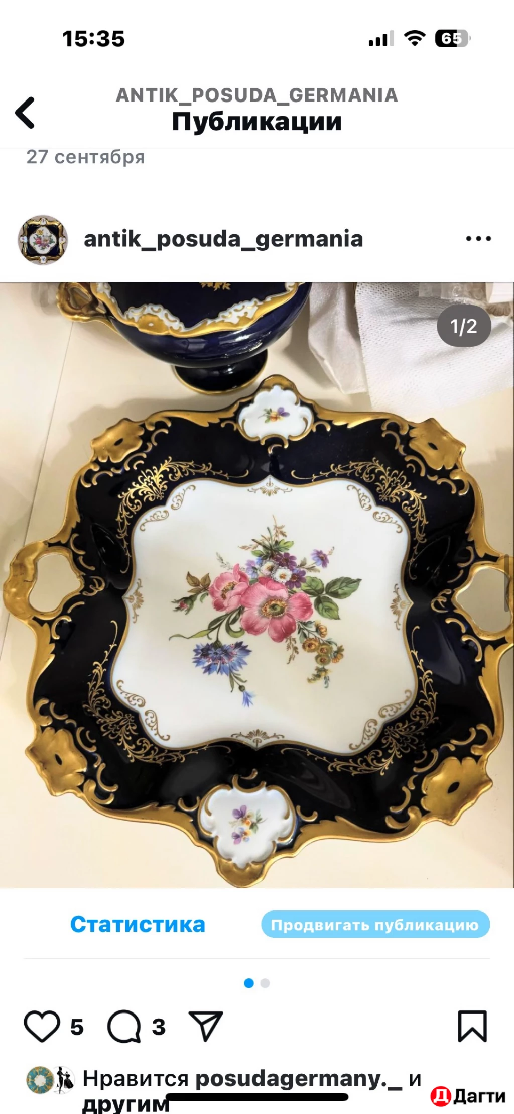 Посуда Германия