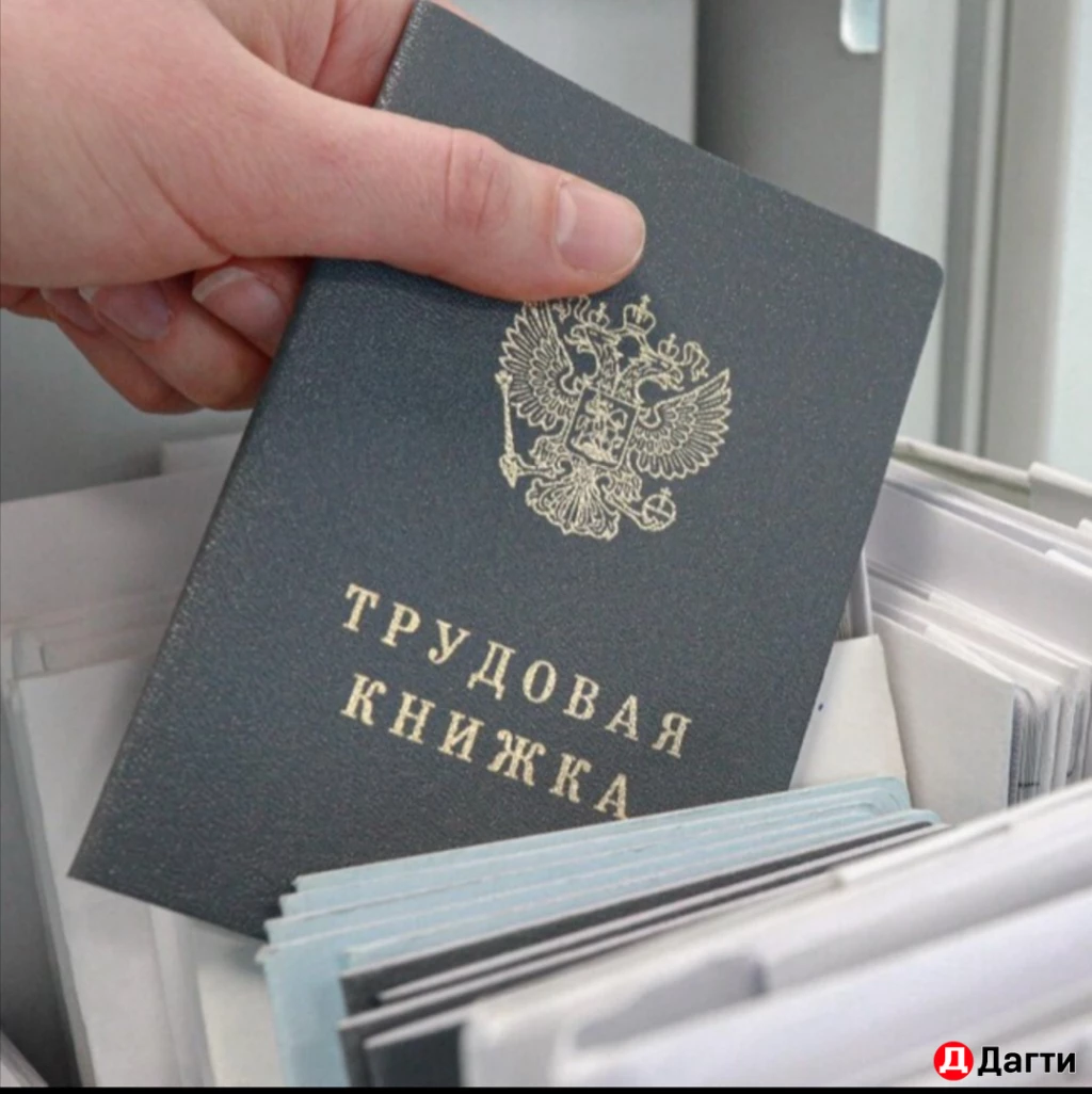 Трудовая книжка