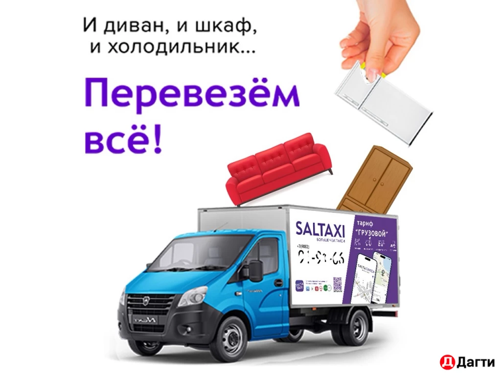 Грузовое такси