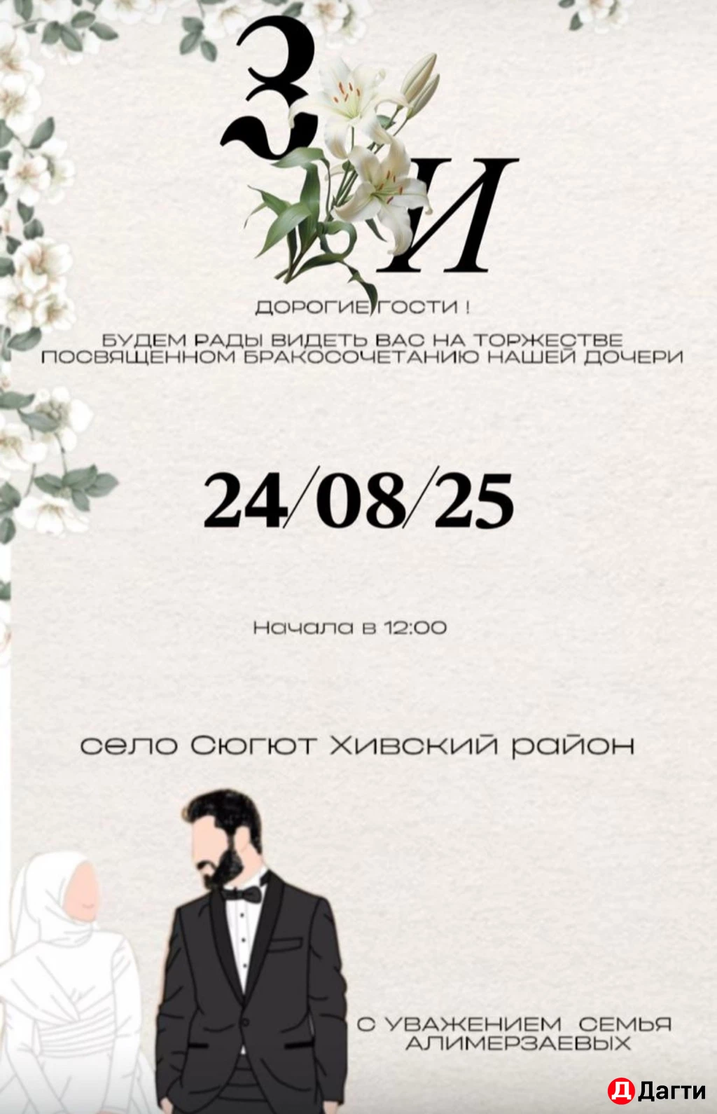 Пригласительные на свадьбу