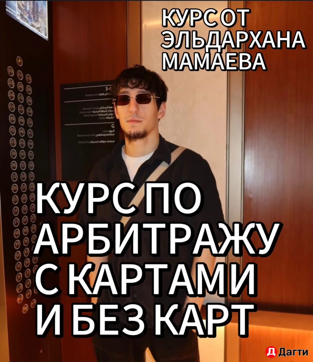 Уроки Арбитража